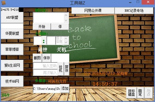 #3 工具箱Z – 大学暑假自己编写的小软件，back to school~ [windows]-夏执磬