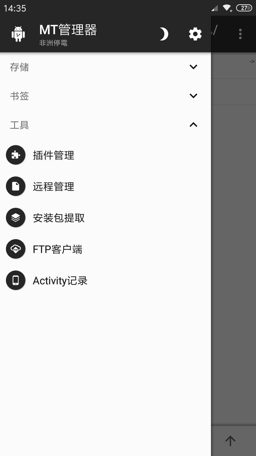 MT管理器，神器 [Android]-夏执磬