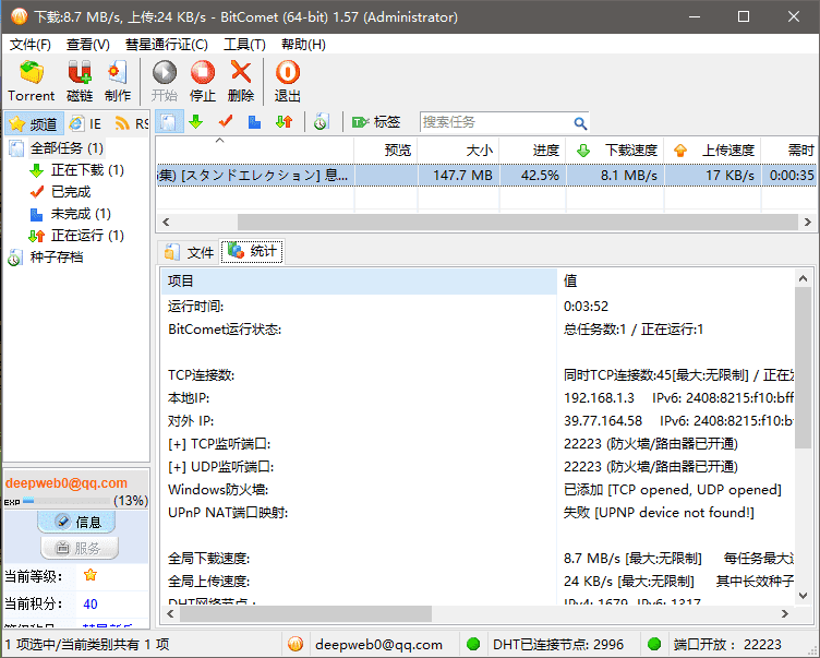 HTTP、torrent、磁链BT、m3u8下载-夏执磬